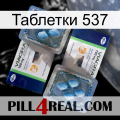 Таблетки 537 viagra5